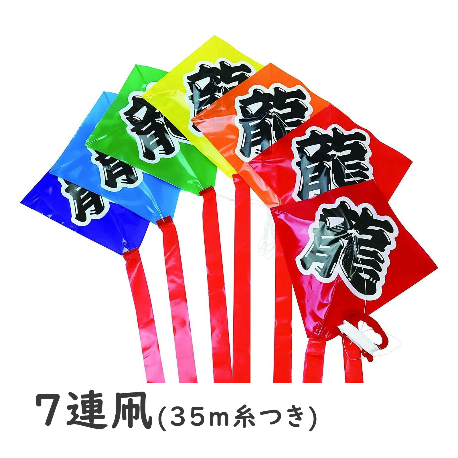 楽天市場】7連凧 ［ 凧揚げ 凧 揚げ 凧あげ お正月 スポーツ 池田工業