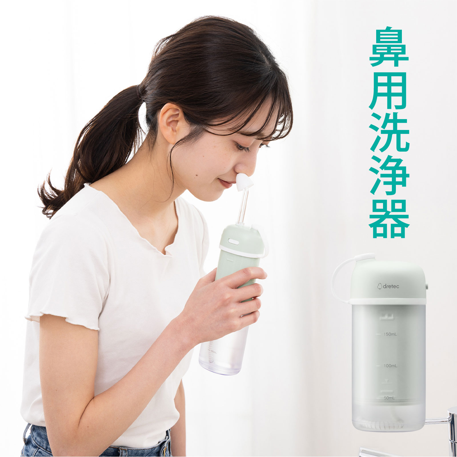 ドリテック HK-202GN 鼻用洗浄器 クリーンリフレッシュ ポータブル 鼻うがい 医療機器 充電式