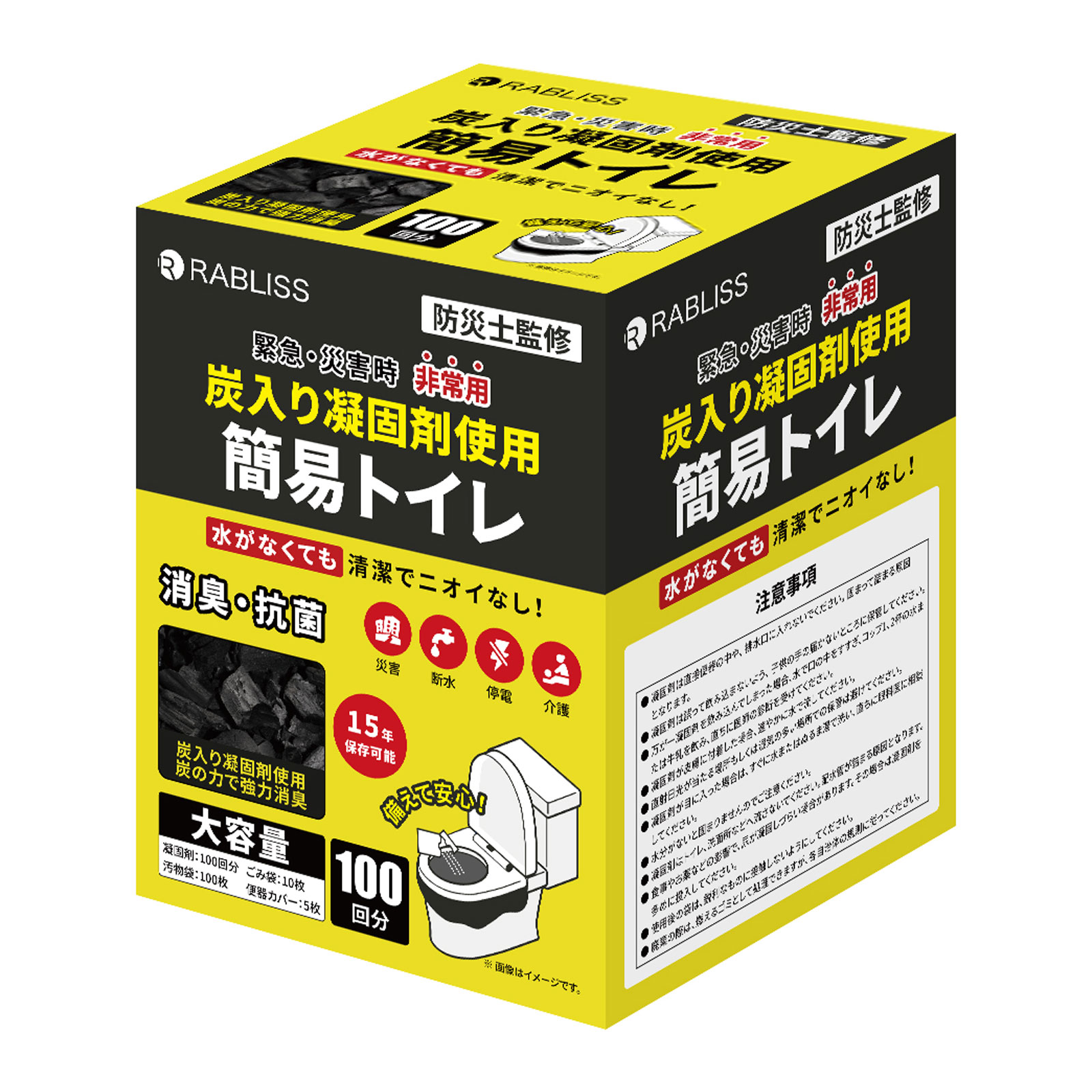 非常用トイレ 100回分 炭入り 凝固剤使用 防災 簡易トイレ 災害用トイレ 凝固剤セット 長期保存15年 消臭 防臭 水不要 携帯トイレ 非常用トイレセット