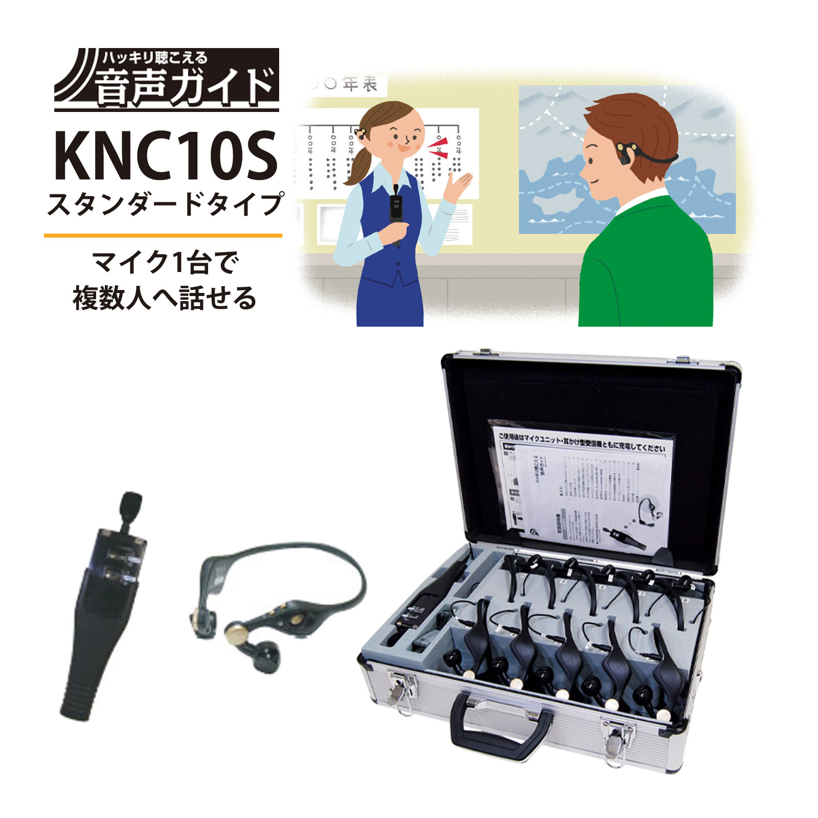 ハッキリ聴こえる音声ガイド