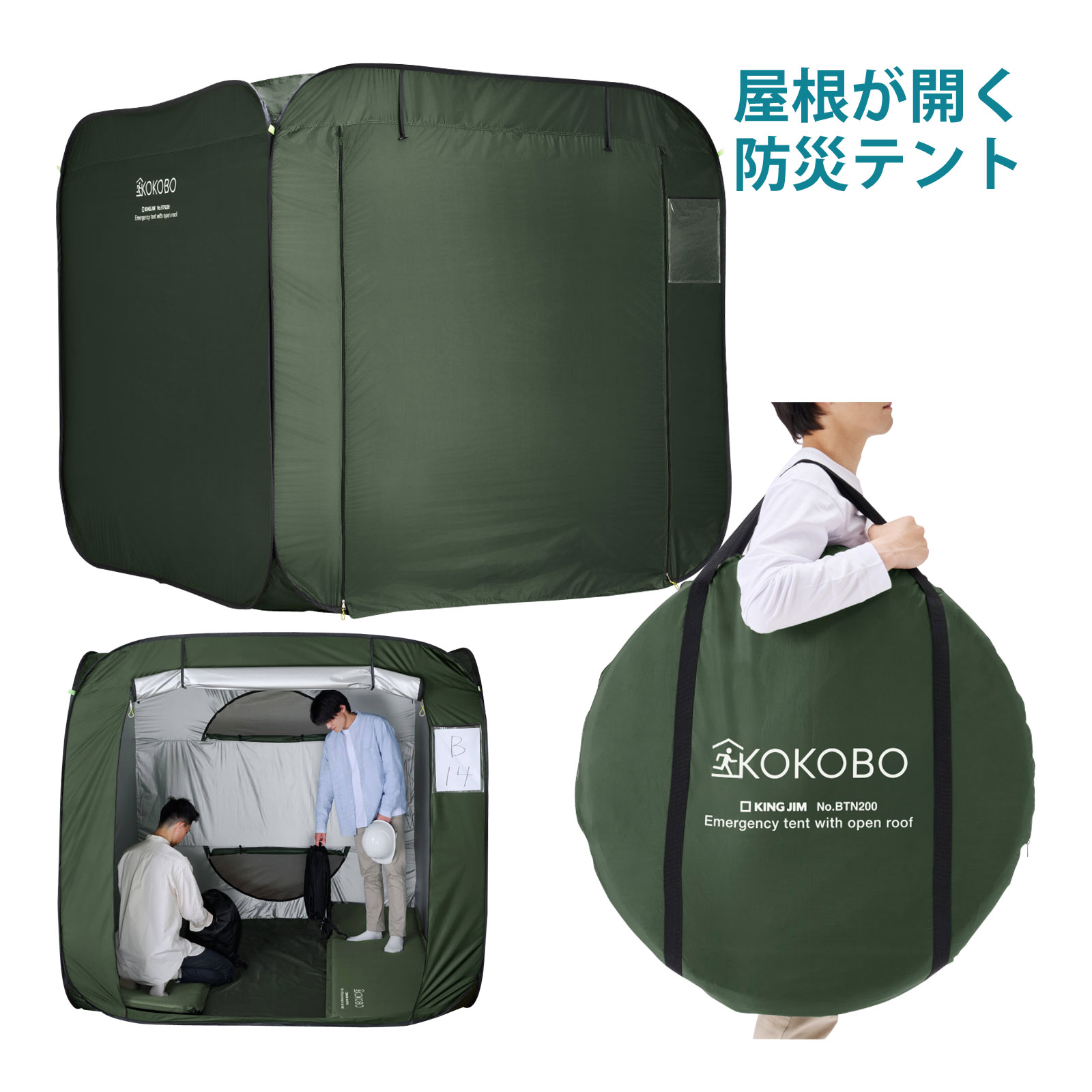 屋根が開く防災テント
