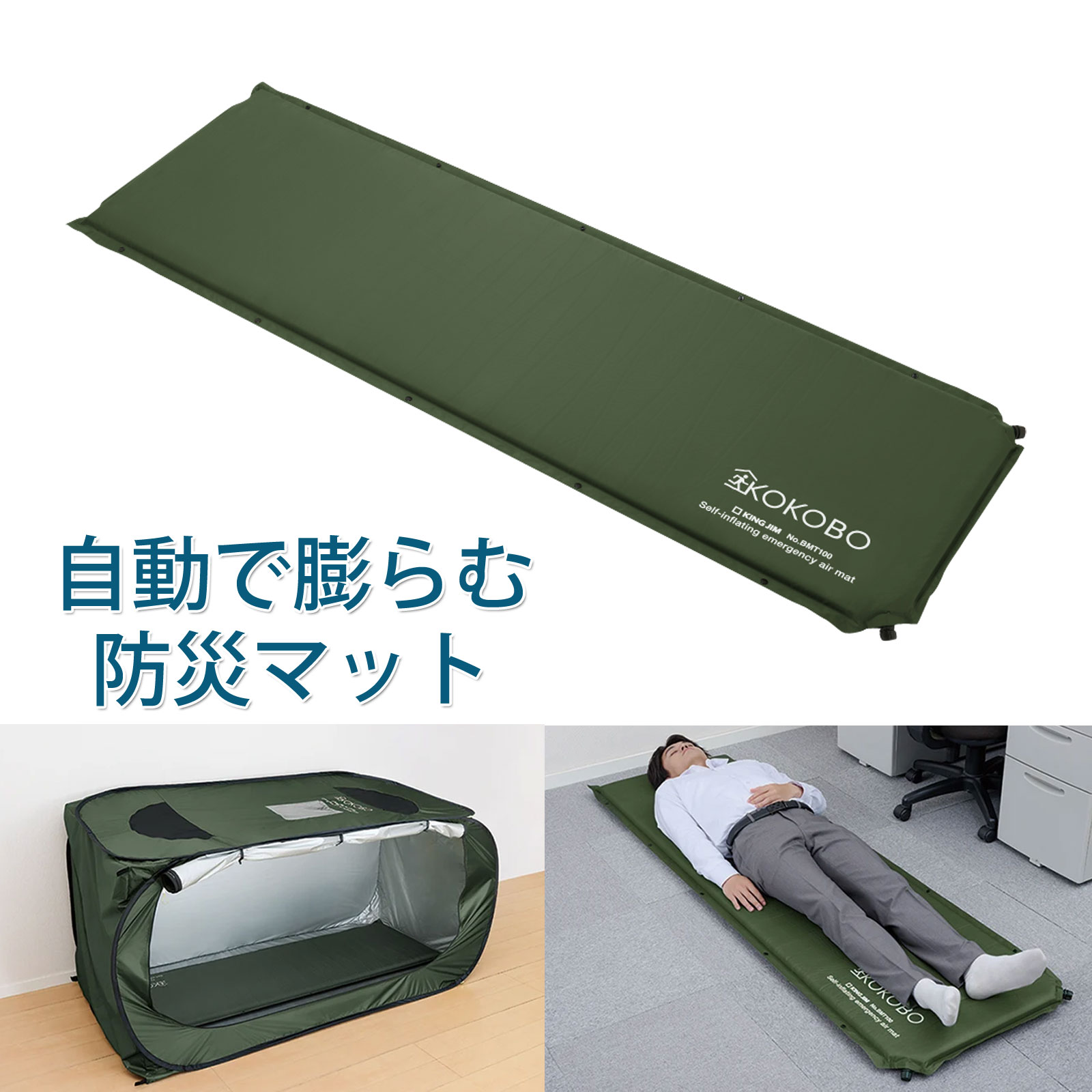自動で膨らむ防災マット