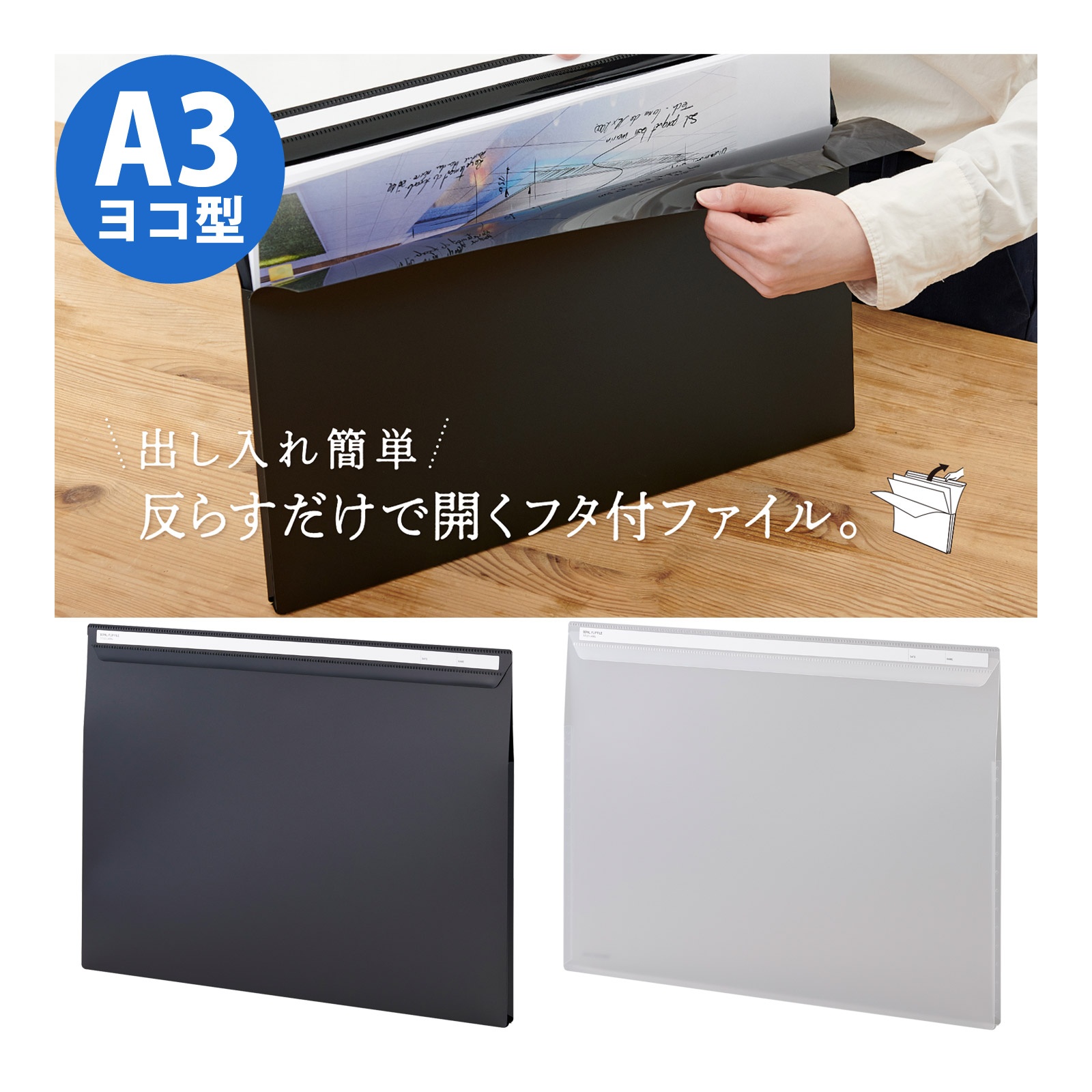 【楽天市場】フリップファイル A3 ヨコ ファイル フタ付き 文具 書類 収納 整理 オフィス 推し活 図面 賞状 作品 保管 持ち歩き ...