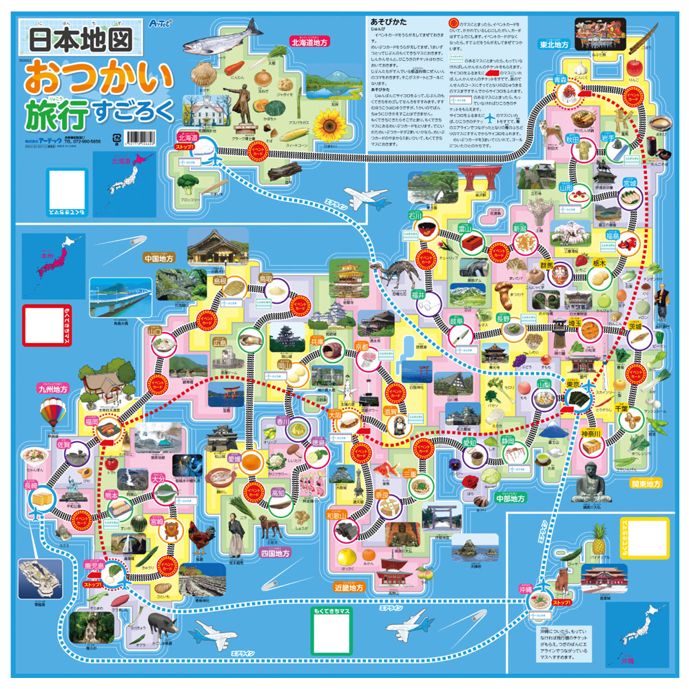 楽天市場 すごろく 幼児 子供 日本地図 おつかい旅行 正月 子供 幼児