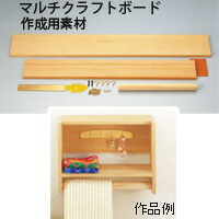 小物かけ キーボックス 鍵 収納 キーフック マルチクラフトボード 自由研究 木製 工作 キット 小学生 工作キット 手作り 木工 学校 教材 Educaps Com Br