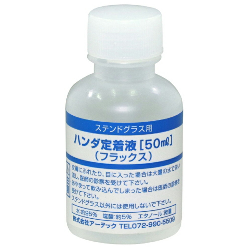 楽天市場】ステンドグラス用 フラックス 100mL G7 : 画材・ものづくり