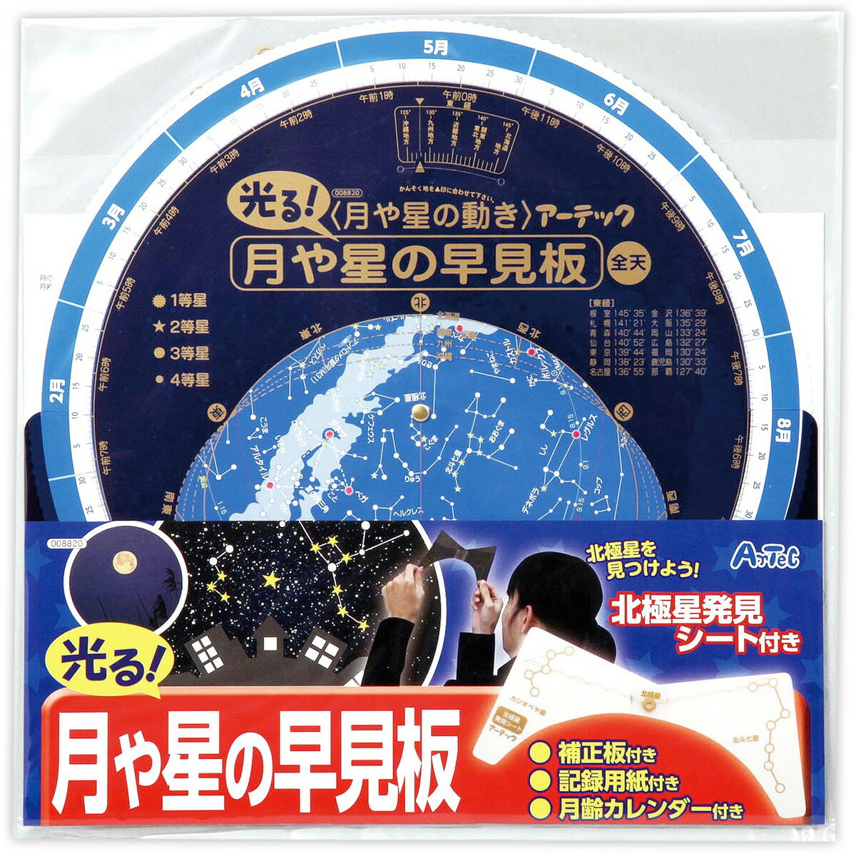 144円 限定価格セール! 観望グッズ 星座早見盤 おすすめ 方角 天体観測 小学生 自由研究 学校 教材 理科 for 宙ガール キャンプ ビクセン VIXEN 144円 限定価格セール! 観望グッズ 星座早見盤 おすすめ 方角 天体観測 小学生 自由研究 学校 教材 理科 for 宙ガール キャンプ ビクセン VIXEN