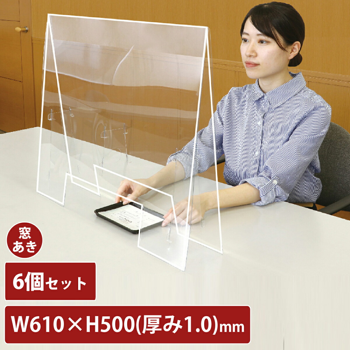 メーカー在庫限り品 まとめ 飛沫防止 パネルパーテーションセット 衝立 550×564×150mm 高透明度 2mm厚 PET製 アーテック飛沫防止 透明PET パーテーション (小) 幅350×高さ550×厚さ2mm 窓なしタイプ 卓上用 設置簡単