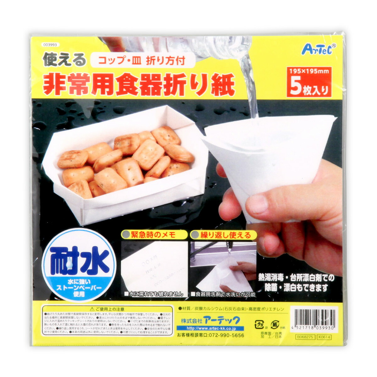 楽天市場 防犯 防災グッズ 非常用食器折り紙 非常時 コップ メモ 長皿 エコ 繰り返し使える ルーペスタジオ