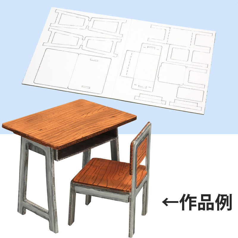 楽天市場 机と椅子ジオラマベース 硬質紙製 学校教材 学童文具 子供 小学生 図工 工作 美術 自由研究 宿題 ルーペスタジオ