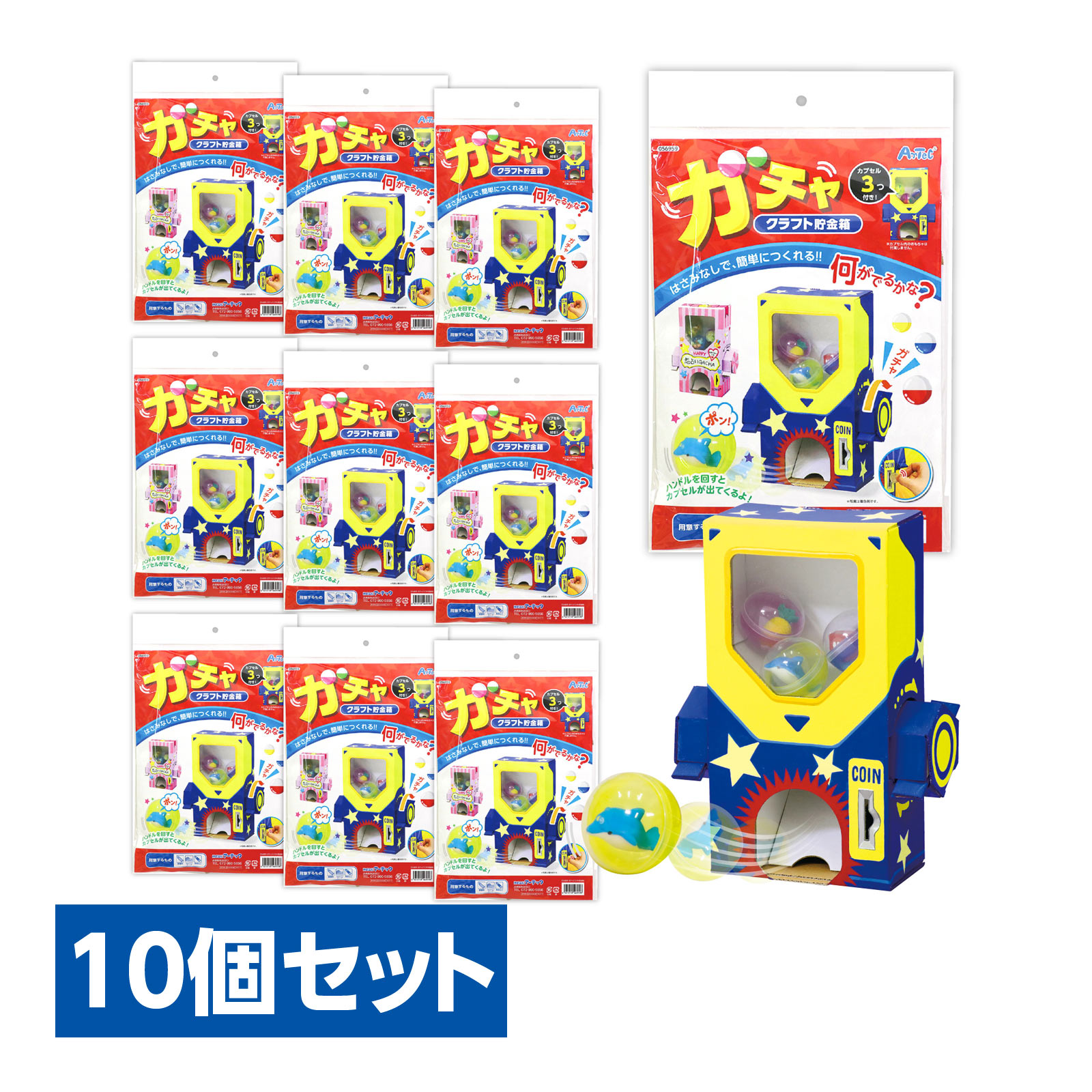 アーテック ガチャクラフト貯金箱 10個セット｜工作 キット ワークショップ｜ルーペスタジオ 7,676円