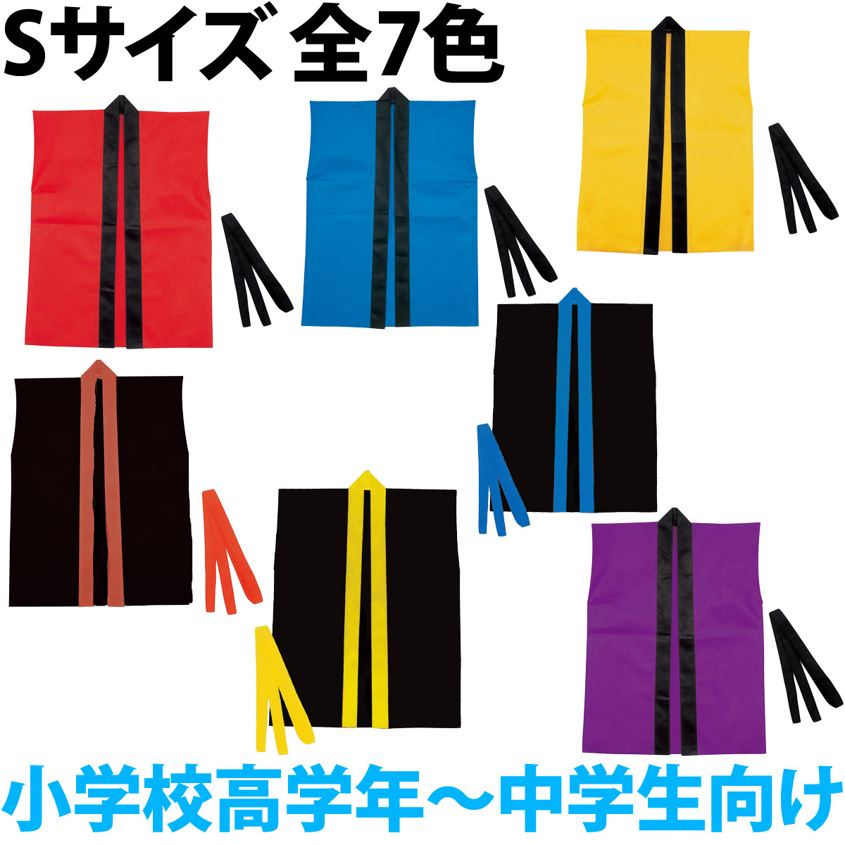 楽天市場】法被 子供 無地 不織布 ロング ハッピ (ハチマキ付) Jサイズ 幼児～小学校低学年向け キッズ 小学生 はっぴ 祭り 運動会 発表会  衣装 男の子 女の子 赤 青 黄 緑 ピンク 白 黒 紫 金 オレンジ 学芸会 お遊戯会 エイサー よさこい