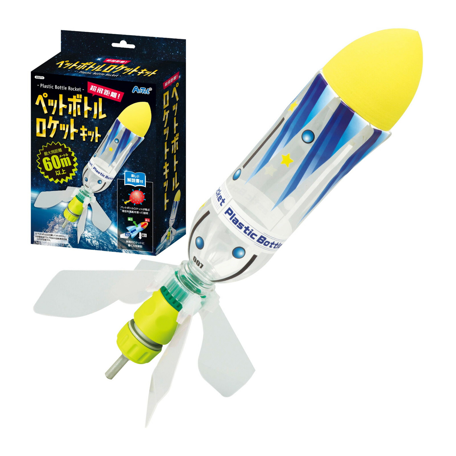 ペットボトルロケット　ピストル型 ➃ ペットボトルロケット ピストル型 ➃