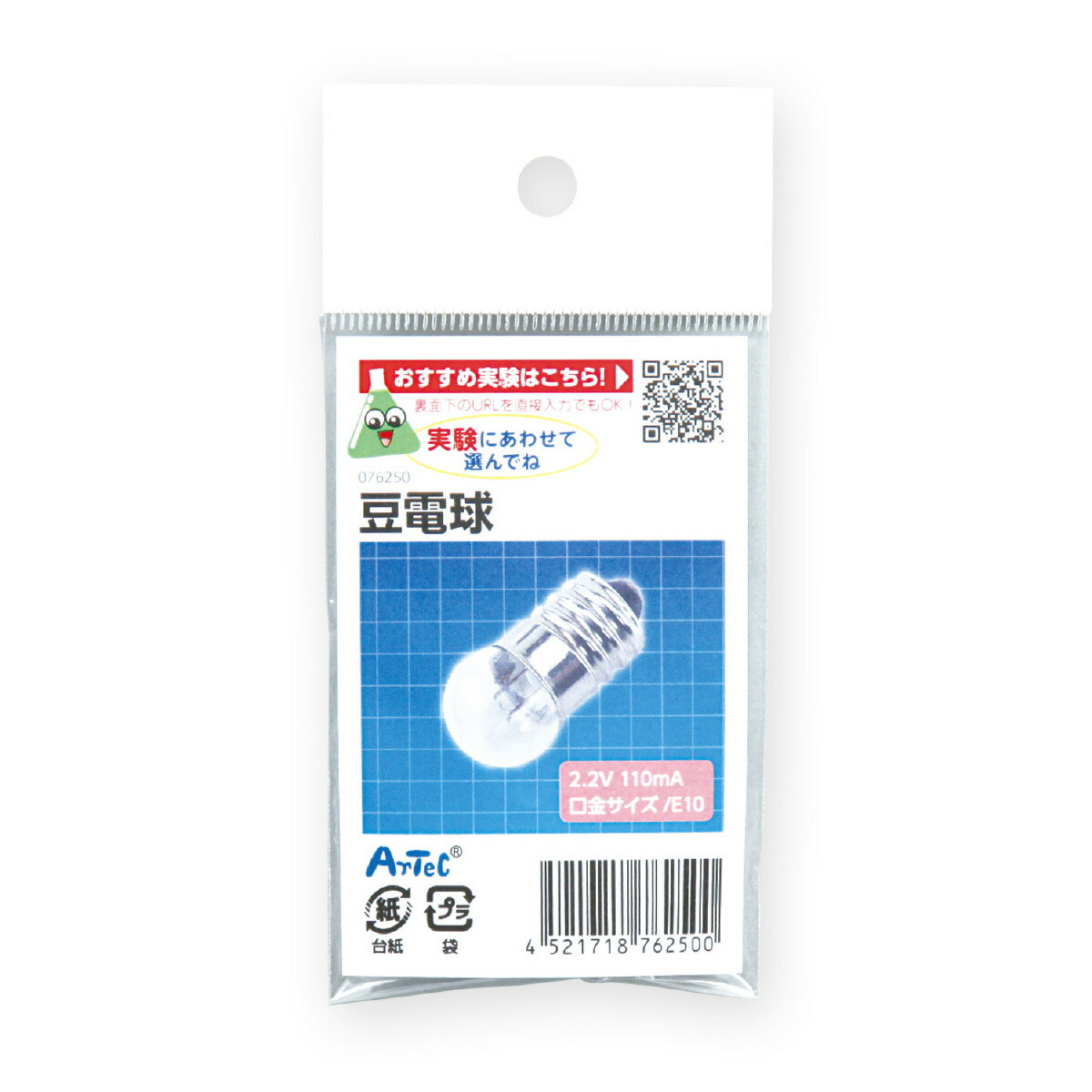 楽天市場 豆電球 実験 科学 工作 子供 キッズ 理科 学習 教材 備品 キット ルーペスタジオ