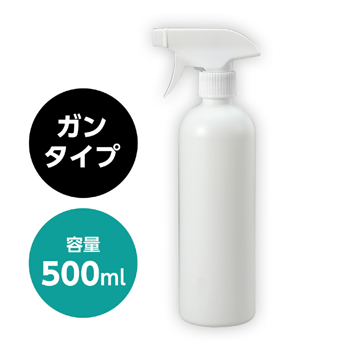 楽天市場 スプレーボトル アルコール対応 スプレー容器ガンタイプ 500ml スプレーガン アルコール消毒液 おしゃれ 詰め替え容器 おすすめ ルーペスタジオ