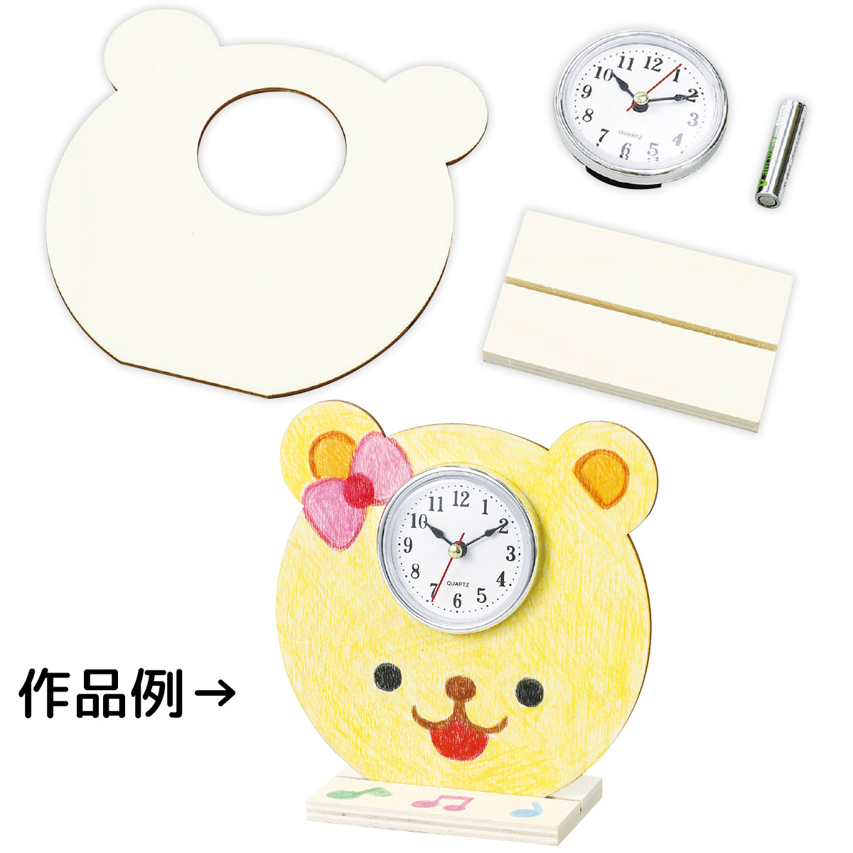 人気新品入荷 子供 手作り 子ども くま 時計 オリジナル 夏休み 工作キット お絵かき 自由研究