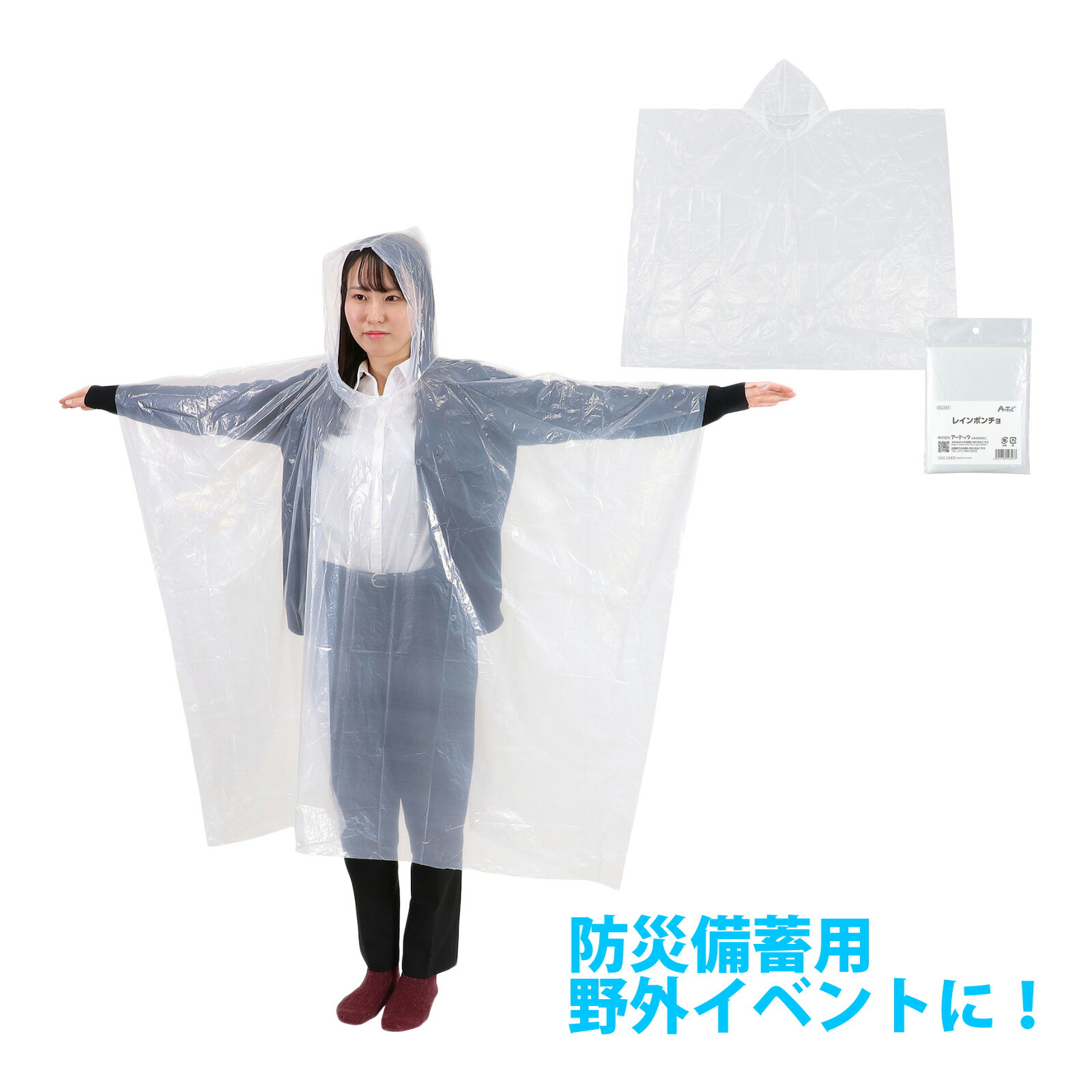 レインポンチョ 防災備蓄用 コンパクト 雨 屋外 雨具 野外 イベント レインコート 梅雨 レイングッズ