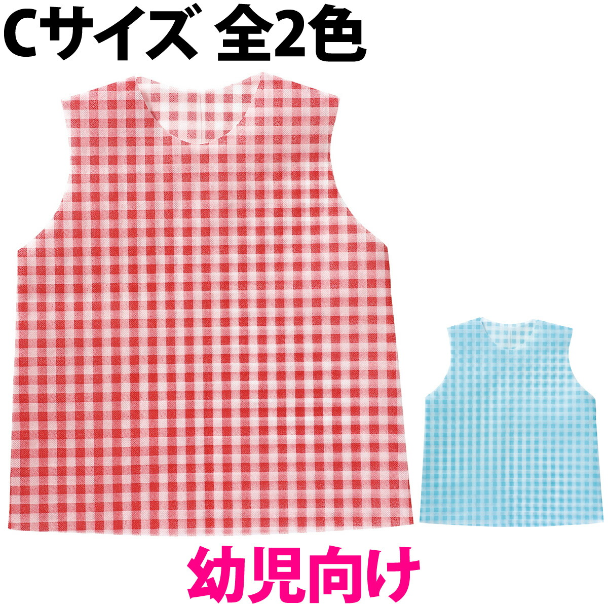 格安新品 衣装ベース Cサイズ 幼児向け シャツ ギンガムチェック 不織布 生地 学芸会 衣装 コスチューム 子供 キッズ 手作り 演劇 発表会  運動会 幼稚園 お遊戯会 ダンス 祭り 男の子 女の子 コスプレ dentallisodontologia.com.br