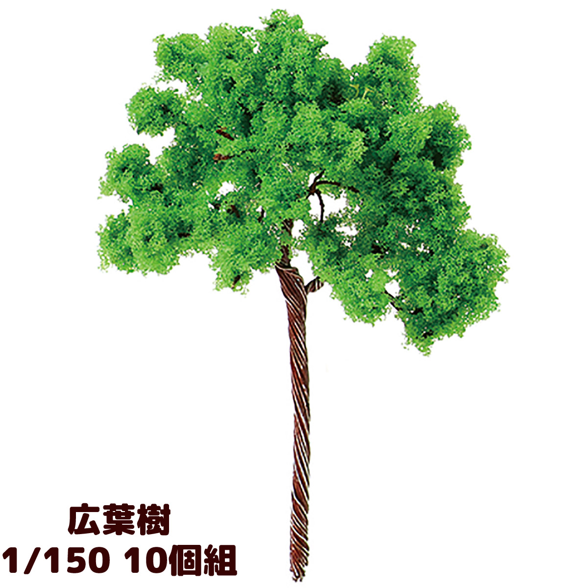 2.Heki　Steckfichte　樹木　ジオラマ用品 Amazon | アーテック(Artec) ジオラマ素材 ミニチュア ジオラマ