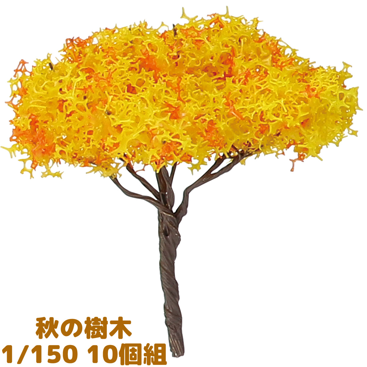 1.Heki　Laubbaume sortiert　樹木　ジオラマ用品 楽天市場】ジオラマ 工作キット 手作り 材料 素材 木 樹木
