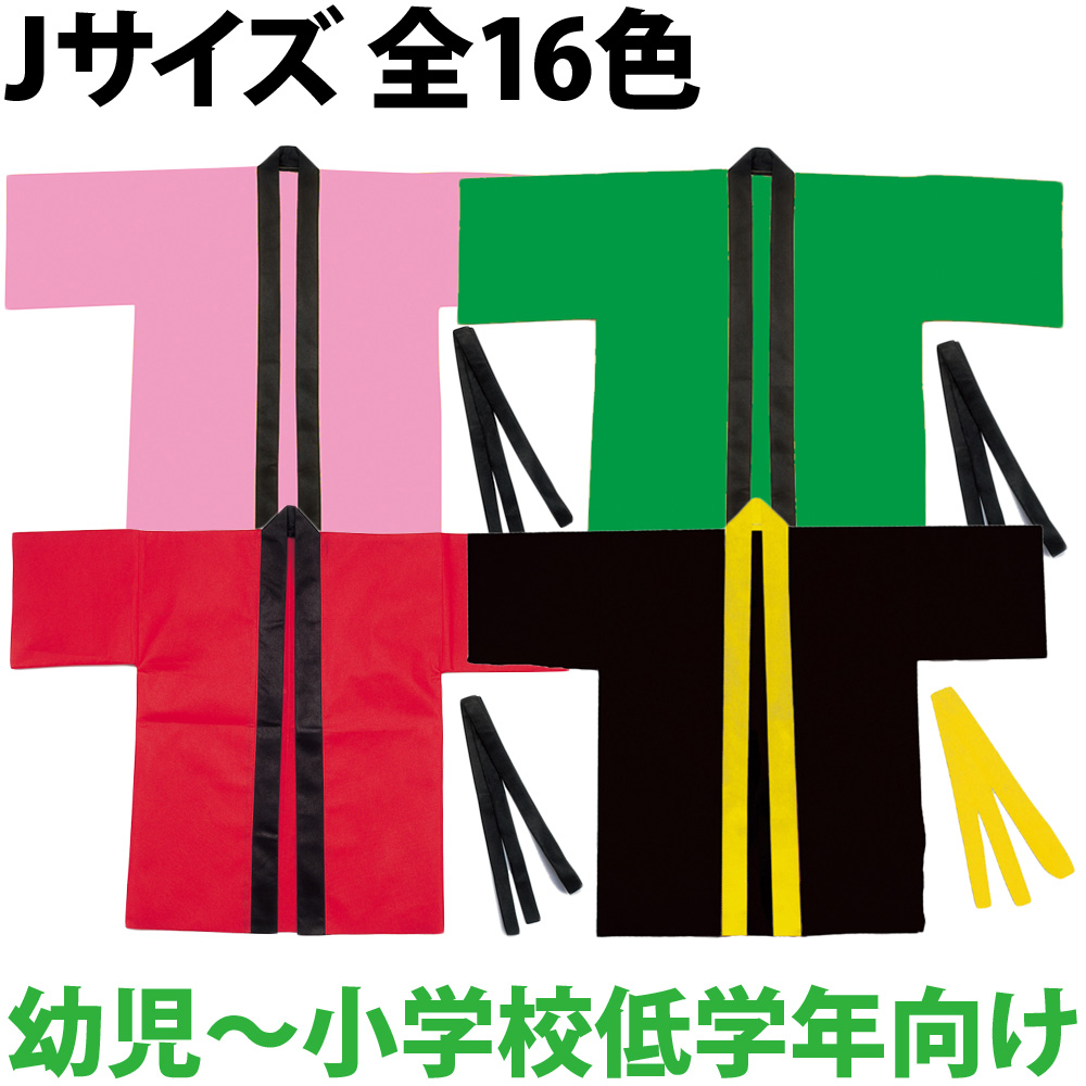 楽天市場 沖縄 エイサー打掛 衣装 法被 サテン ハッピ 黒 L 帯付 体育祭グッズ 運動会 踊り 民謡 琉球 ダンス 高校生 大人 発表会 学芸会 お遊戯会 エイサー よさこい ソーラン節 ルーペスタジオ