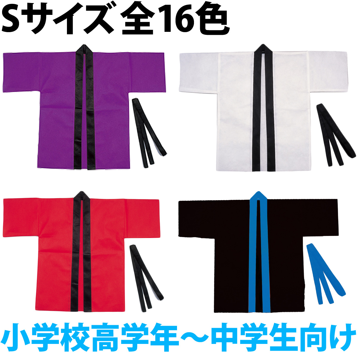 楽天市場】法被 大人 不織布 ハッピ (帯付) Lサイズ 高校生〜成人向