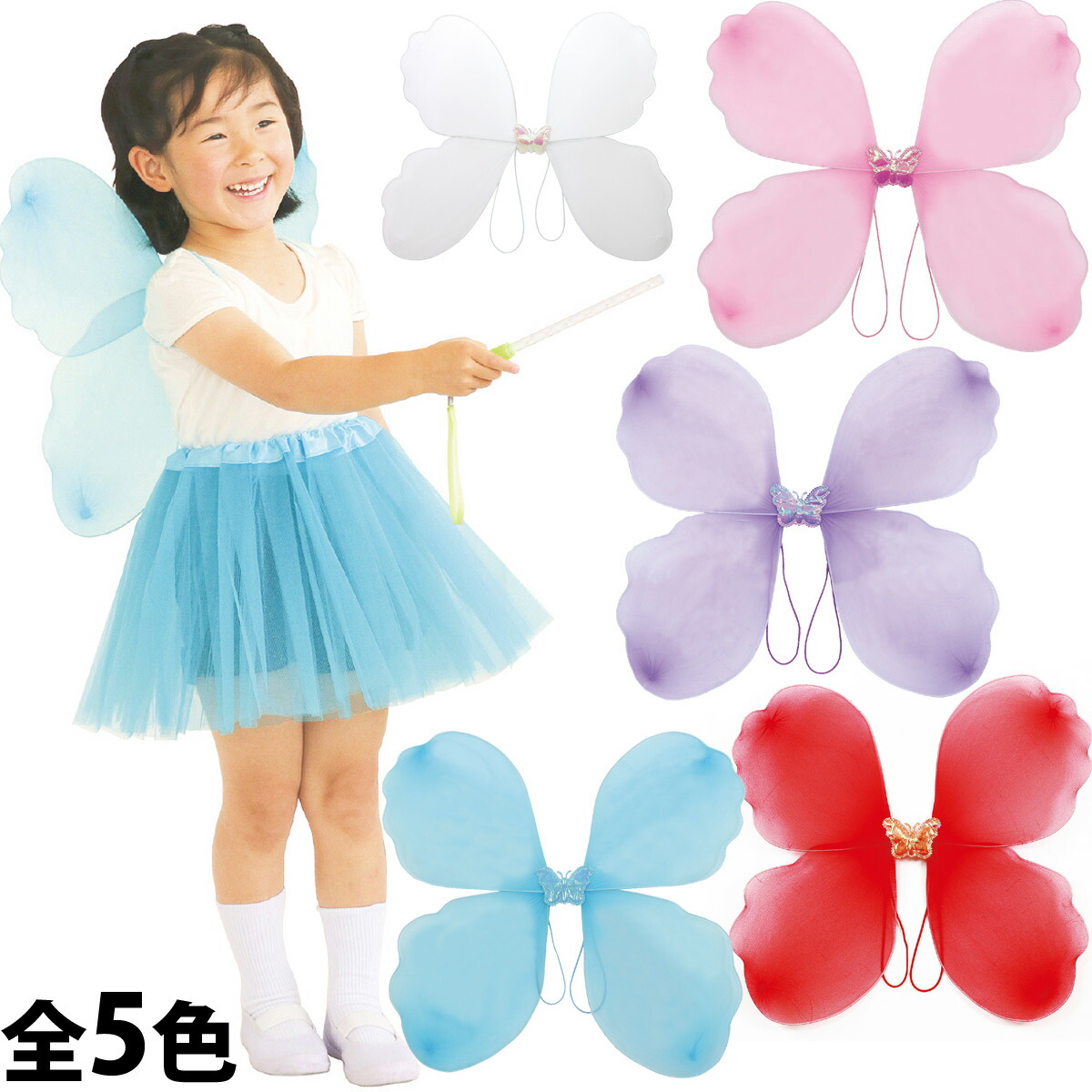 妖精 衣装 羽根 背負えるファンシーちょうちょ 蝶々 手作り 幼児  