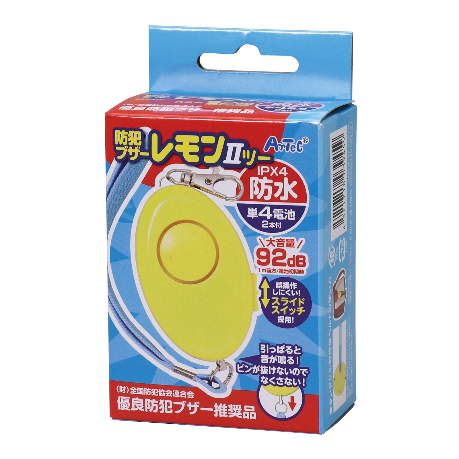 楽天市場 防犯ブザーレモンii 防水 小学生 ランドセル かわいい 男の子 女の子 子供 子ども 女性 大人 生活防水 登下校 中学生 高校生 学童 ルーペスタジオ