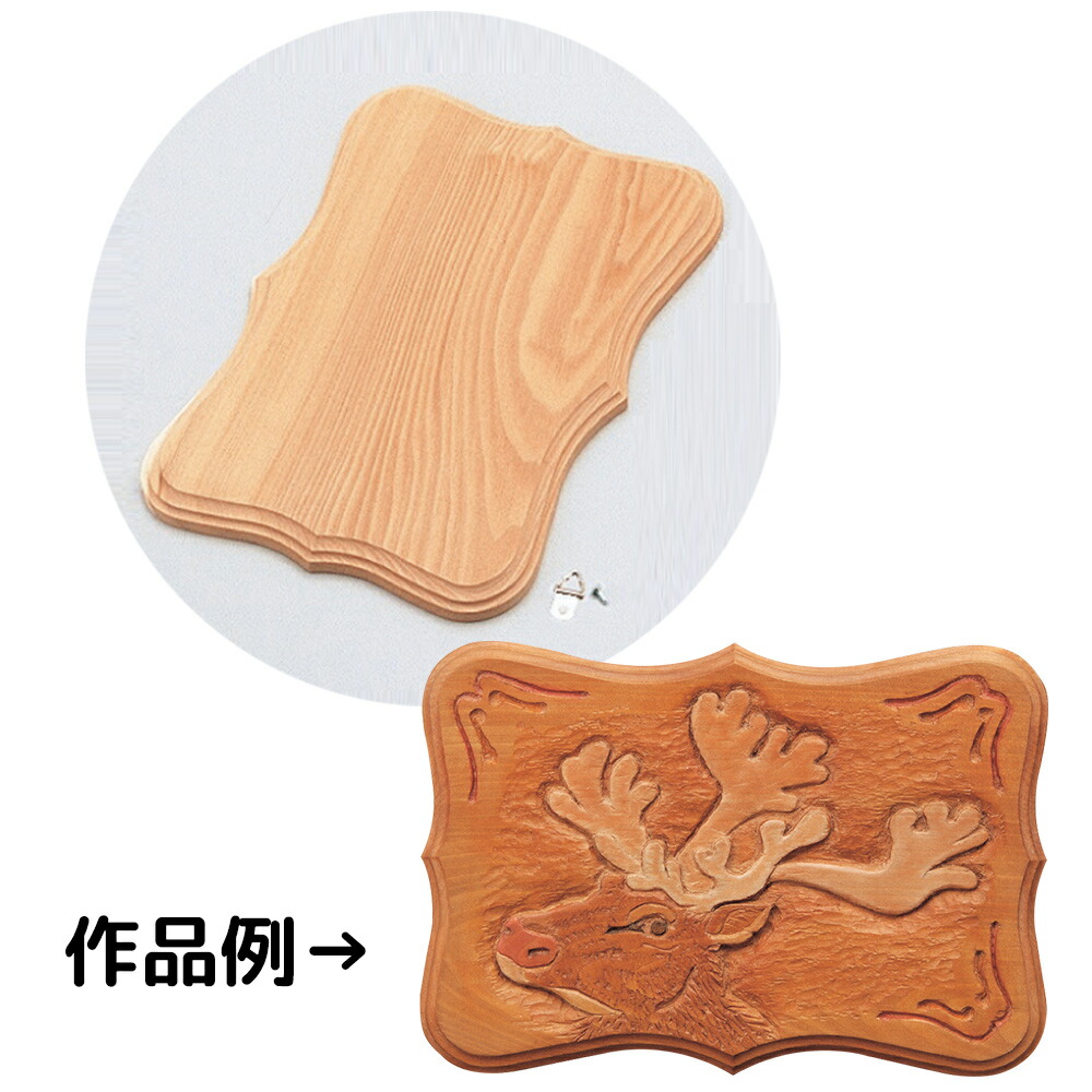 楽天市場 飾りレリーフ A 桂材 木彫り 画材 彫刻 美術 工作 図工 小学生 自由研究 学校教材 木工 ルーペスタジオ