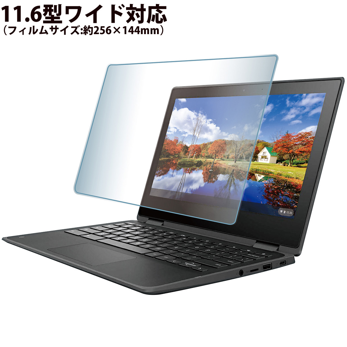 楽天市場】液晶保護フィルム 11.6インチ用 Chromebook クロームブック