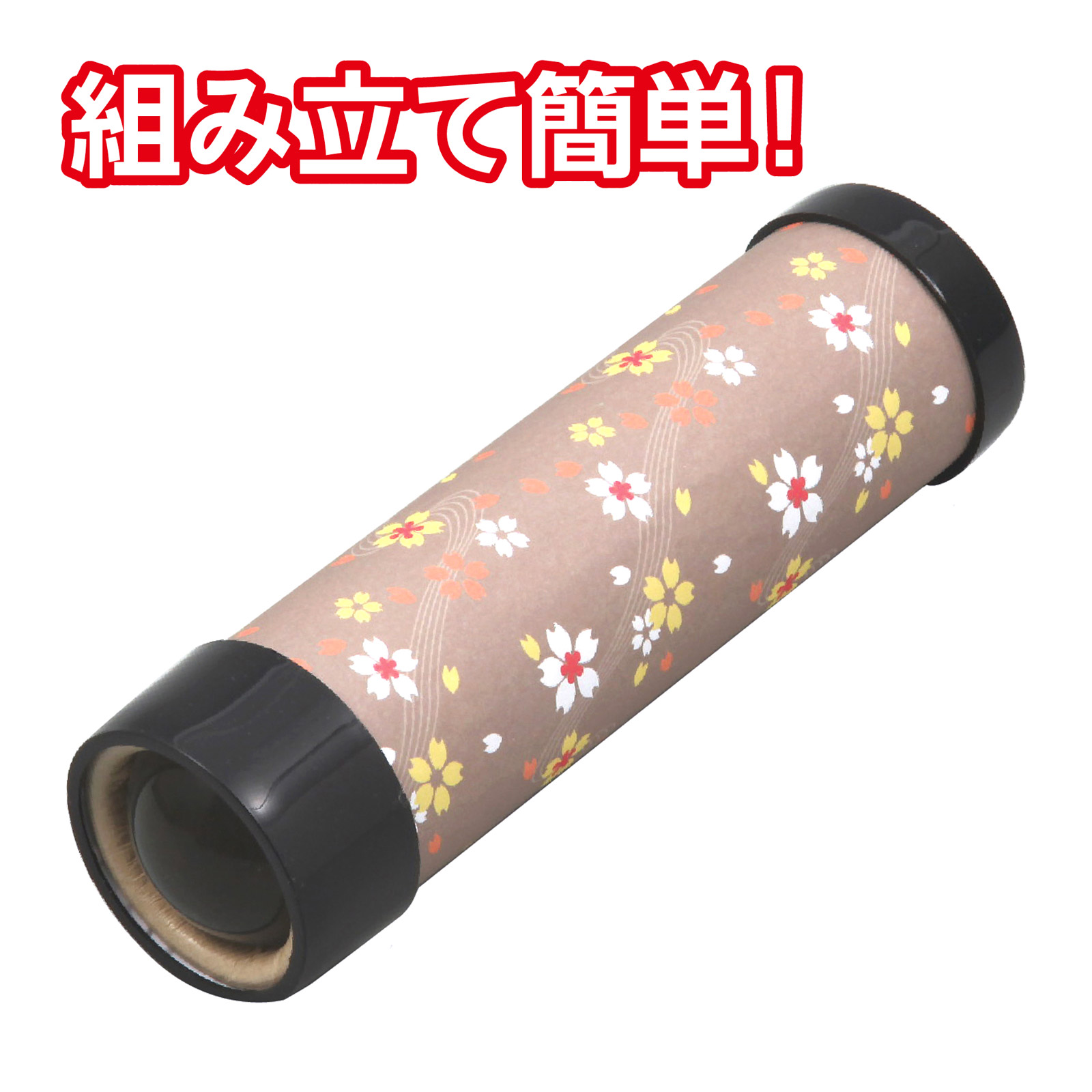 楽天市場】万華鏡 工作 キット 手作り 民芸 ミラー 科学工作 体験学習