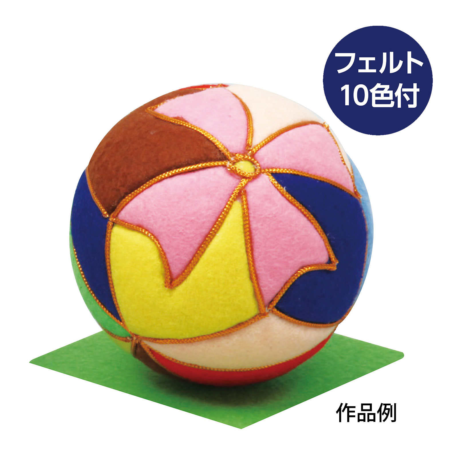 楽天市場】フェルトボール作り サッカー ボール 手作り オリジナル