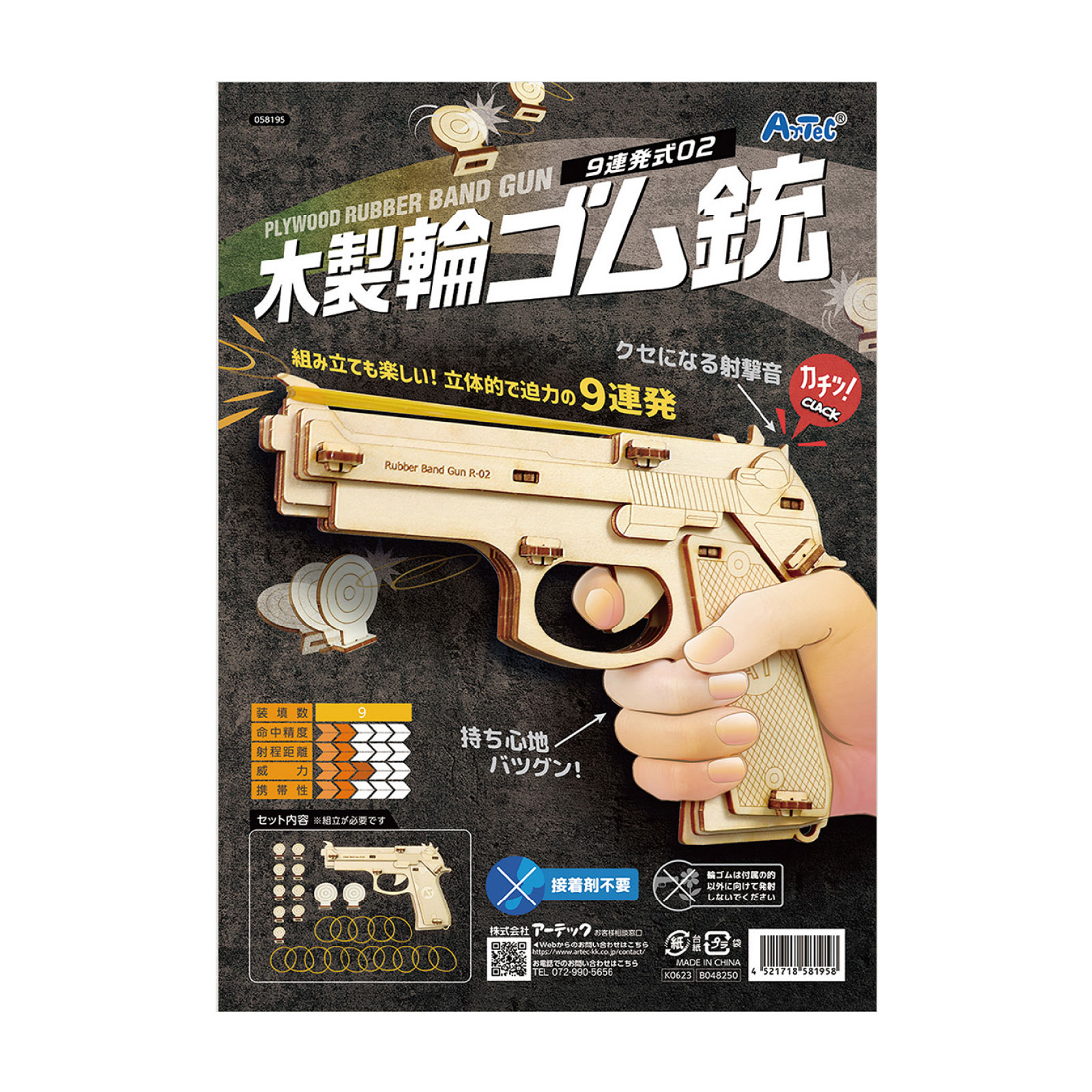 楽天市場】アーテック 木製9連式輪ゴム銃(1個) 夏休み 工作 自由研究