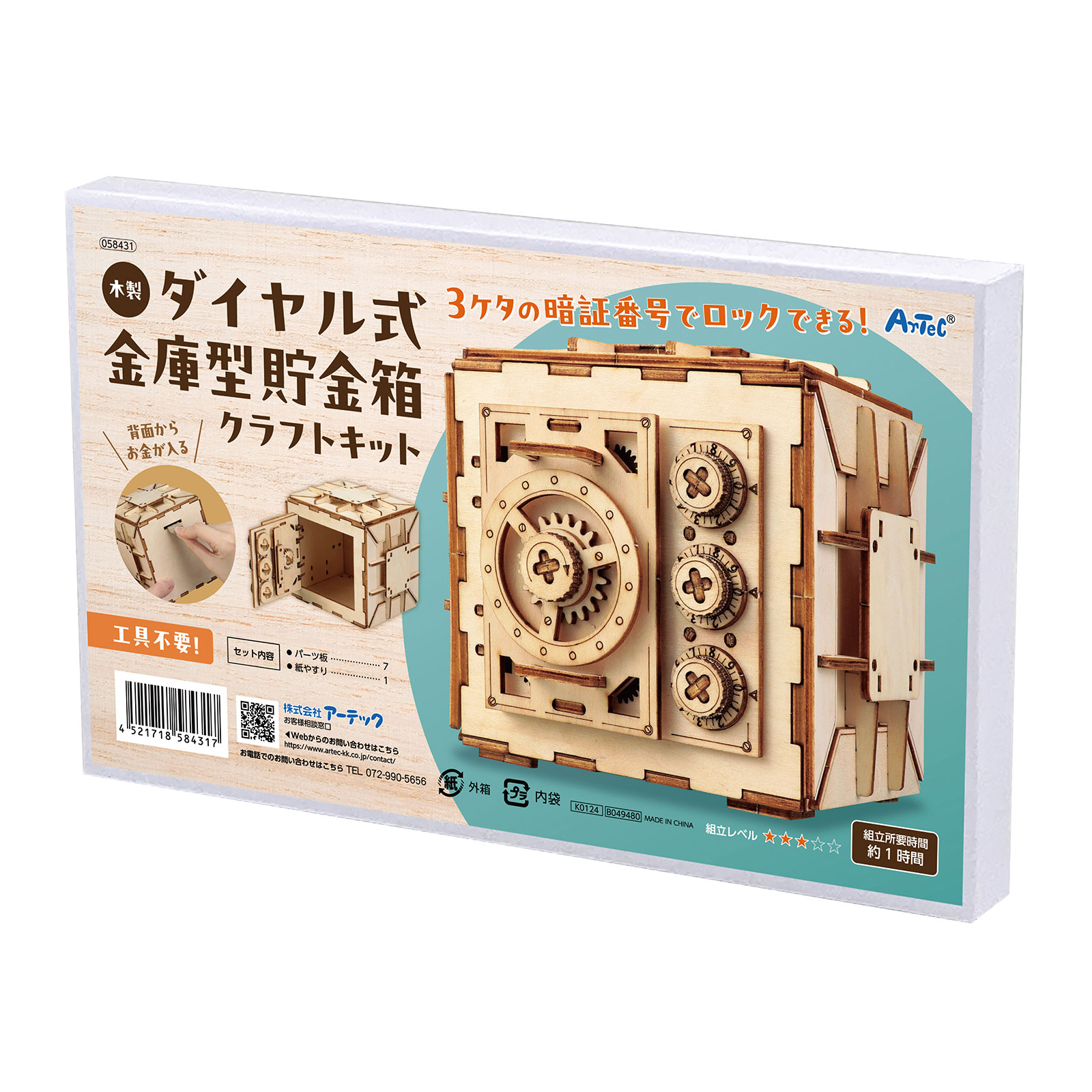 楽天市場】木製ダイヤル式金庫型貯金箱クラフトキット 夏休み 工作