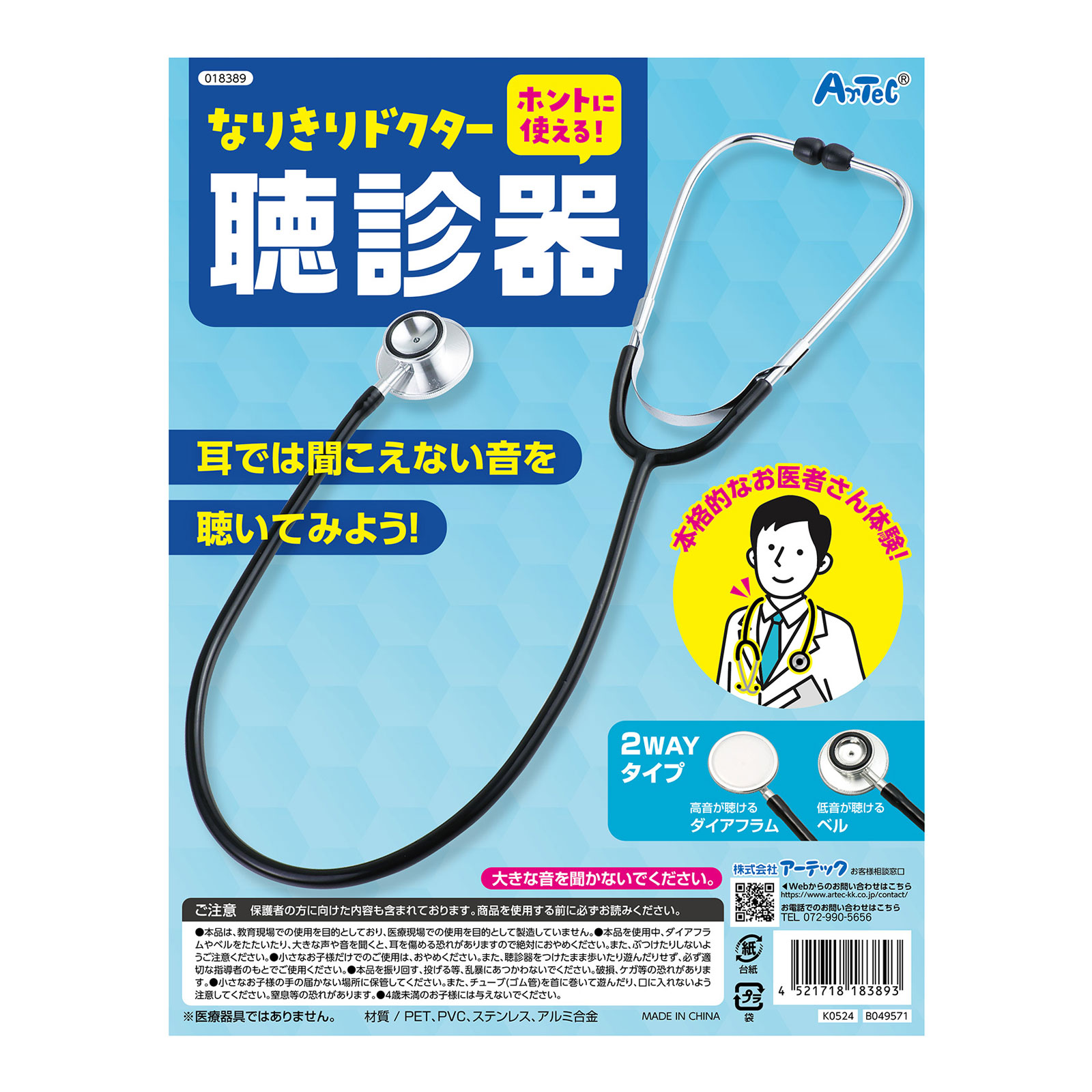 昭和レトロ　聴診器　EMI ￼箱付き 当時物　古道具　医療雑貨 楽天市場】なりきり ドクター聴診器 1個入 / 聴診器 ちょうしんき