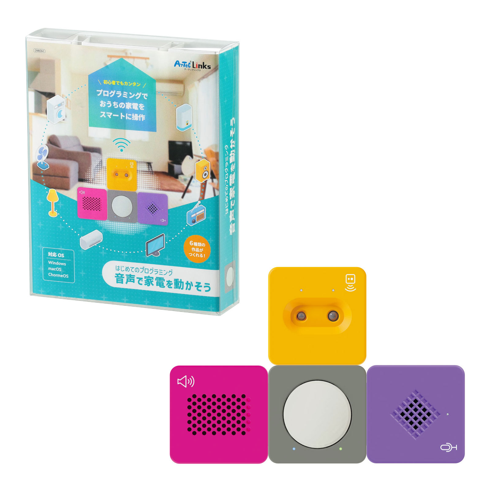 はじめてのプログラミング音声で家電を動かそう セット 知育玩具 プログラミング 学習 子供 おもちゃ Artec 男の子 女の子 小学生 スマートホーム 生活家電