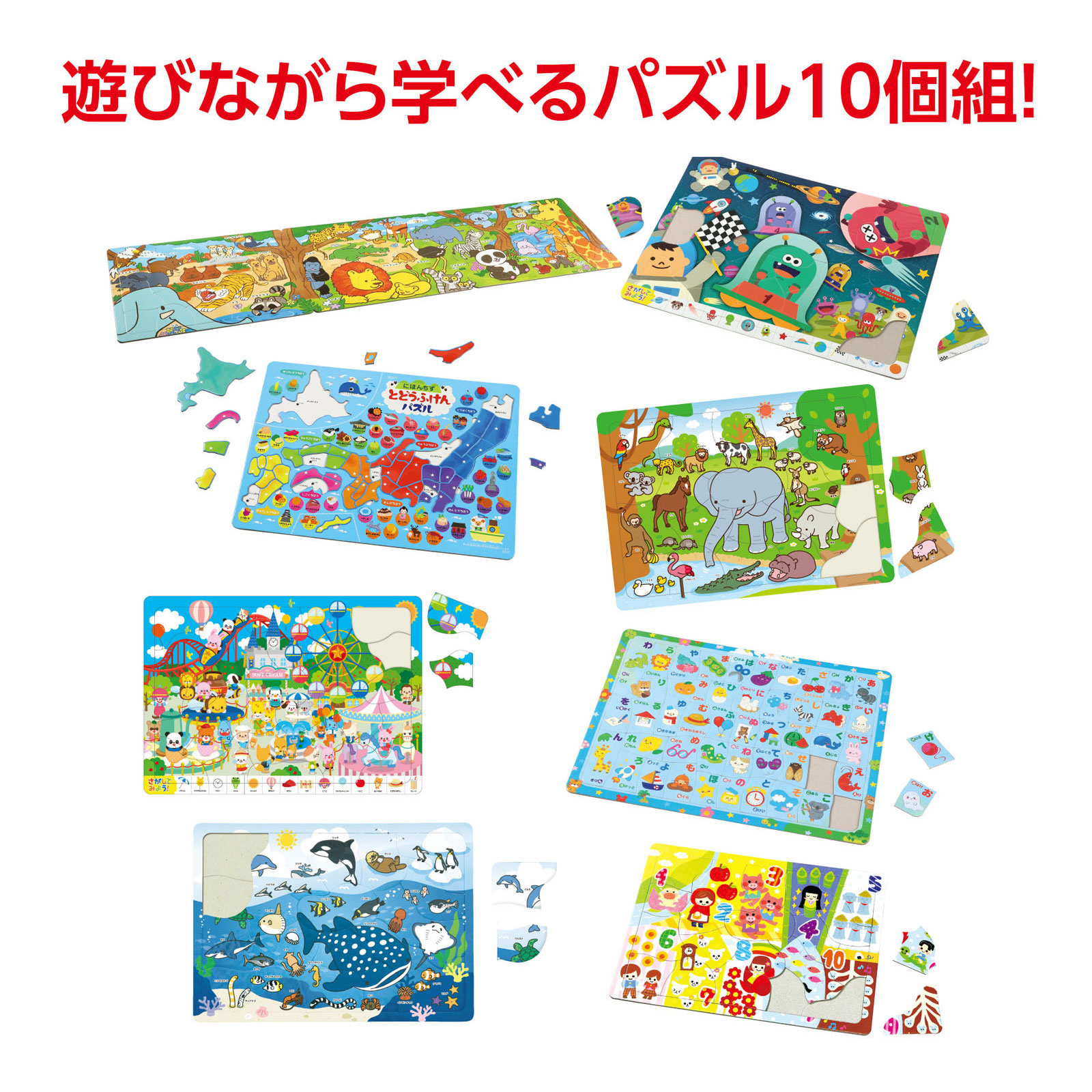 あそんで学べるパズル10個セット パズル ゲーム 幼児 知育玩具 室内遊び おもちゃ