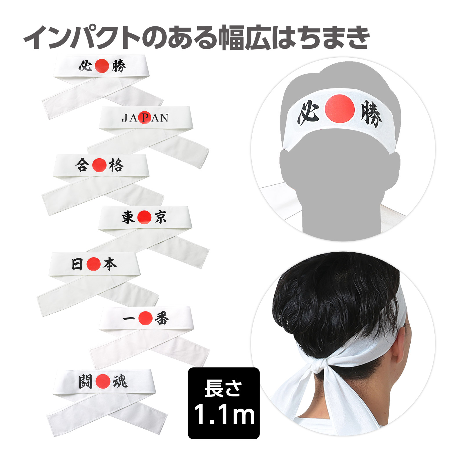 楽天市場】【8点までメール便も可能】 必勝ハチマキ [応援グッズ