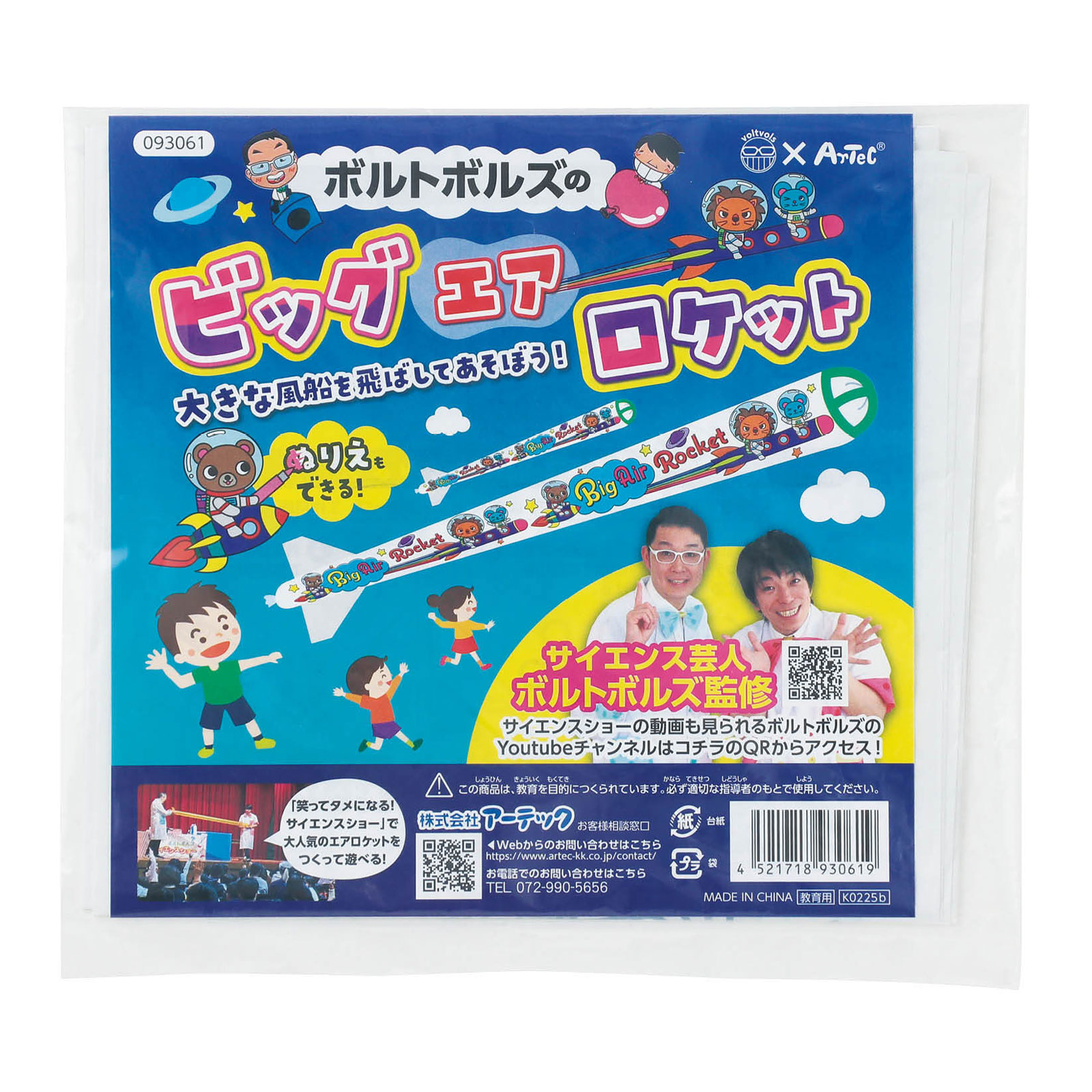 楽天市場】ボルトボルズのビッグエアロケット : 手芸問屋ウイングス