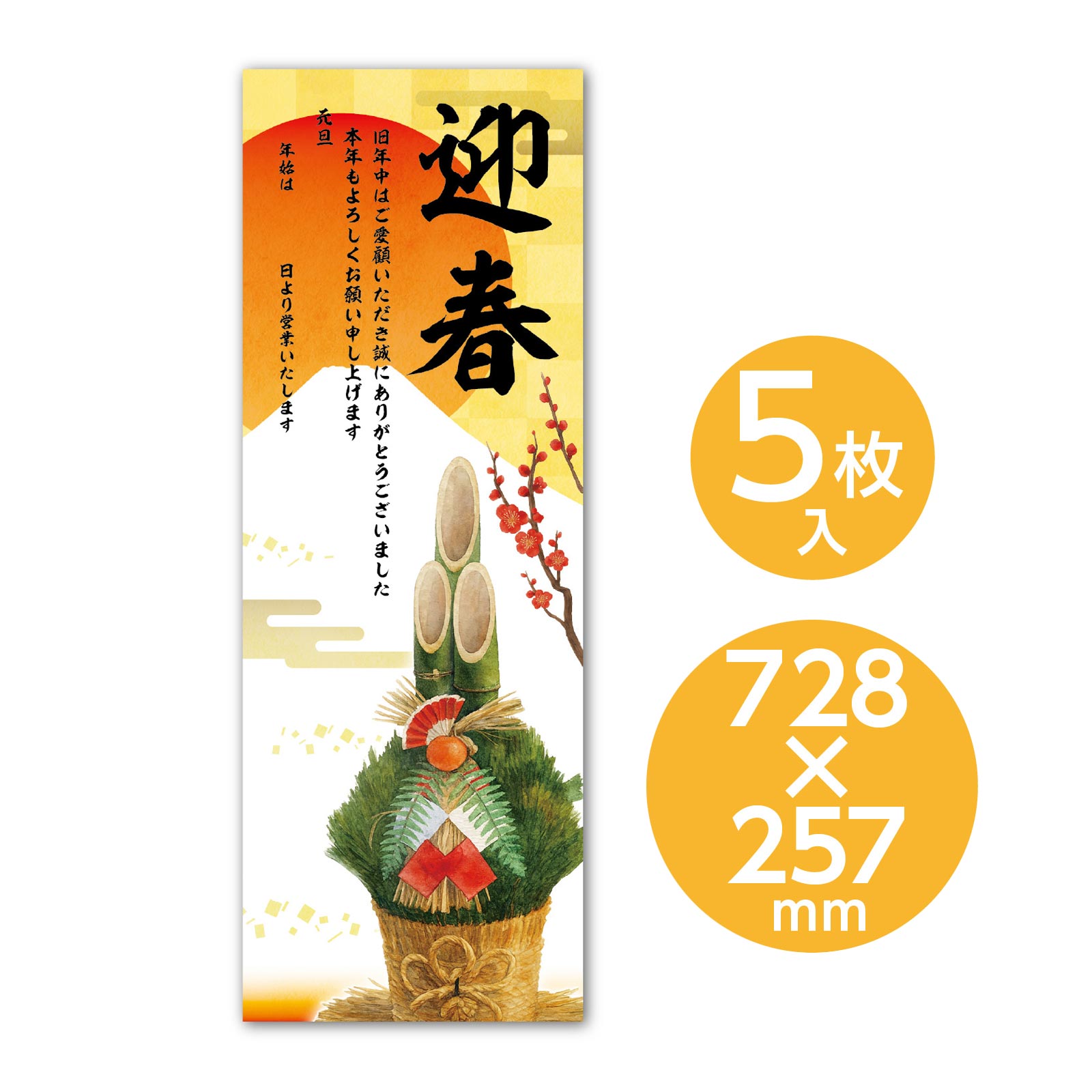 楽天市場】賀正ポスター1枚袋入×50枚セット 【お正月飾り】【年賀