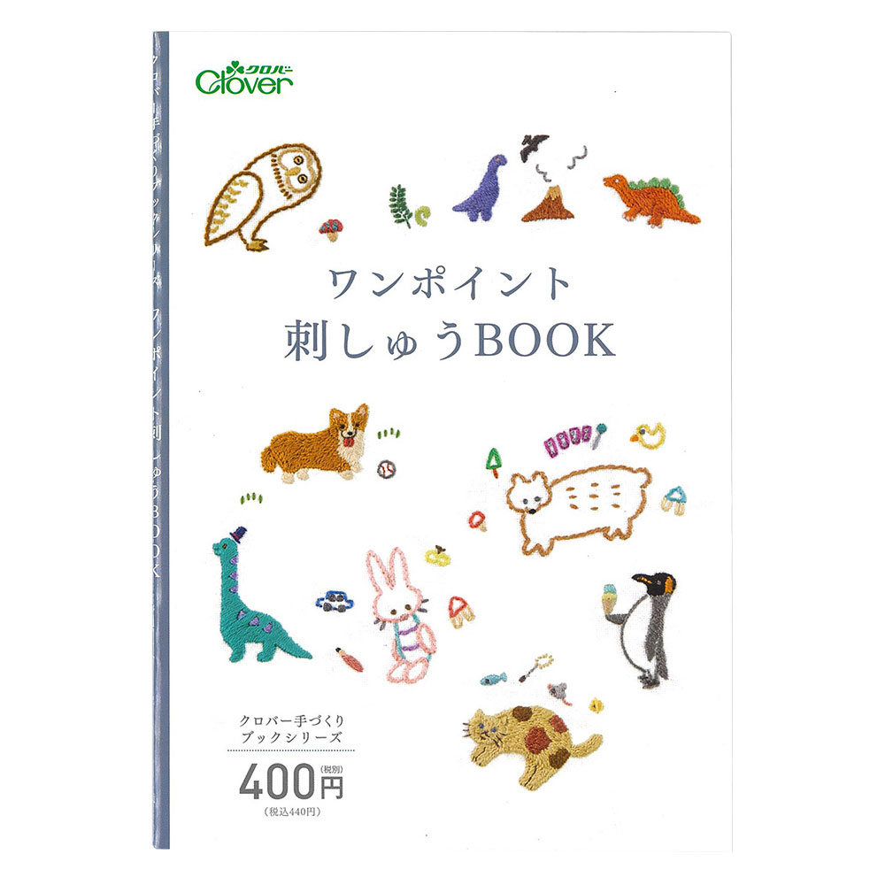 楽天市場 ワンポイント刺しゅうbook 裁縫道具 本 作例集 レシピ 図案 作り方 かわいい 動物 アルファベット 手芸 洋裁 ソーイング ハンドメイド 刺繍 クロバー Clover ルーペスタジオ