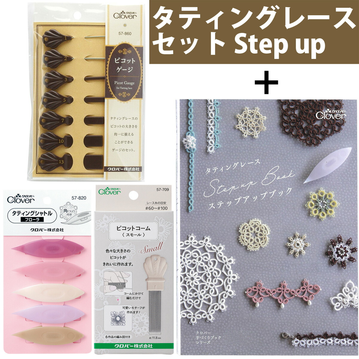 楽天市場】タティングレース フルセット|初心者向け 入門書