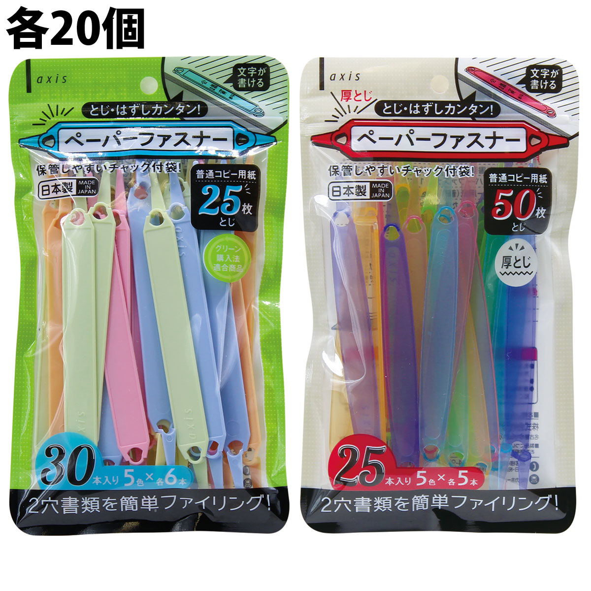 楽天市場】ペーパーファスナー厚とじ チャック付袋 25本入 綴じ具