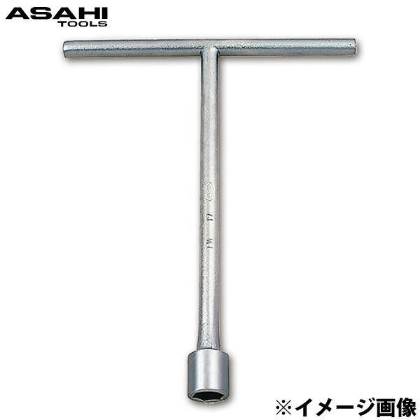 楽天市場】ロングT形 ボックスレンチ 8mm TW0008 旭金属工業