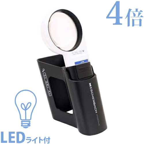LED ワイドライトルーペ 丸型 4倍 + モベースのセット エッシェンバッハ ルーペ ライト付 led 置型 作業 検査 検品 敬老 プレゼント 虫眼鏡