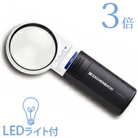 虫眼鏡 拡大鏡 LED ワイド ライトルーペ 60mm 3倍 1511-2 ルーペ エッシェンバッハ エッシェンバッハ