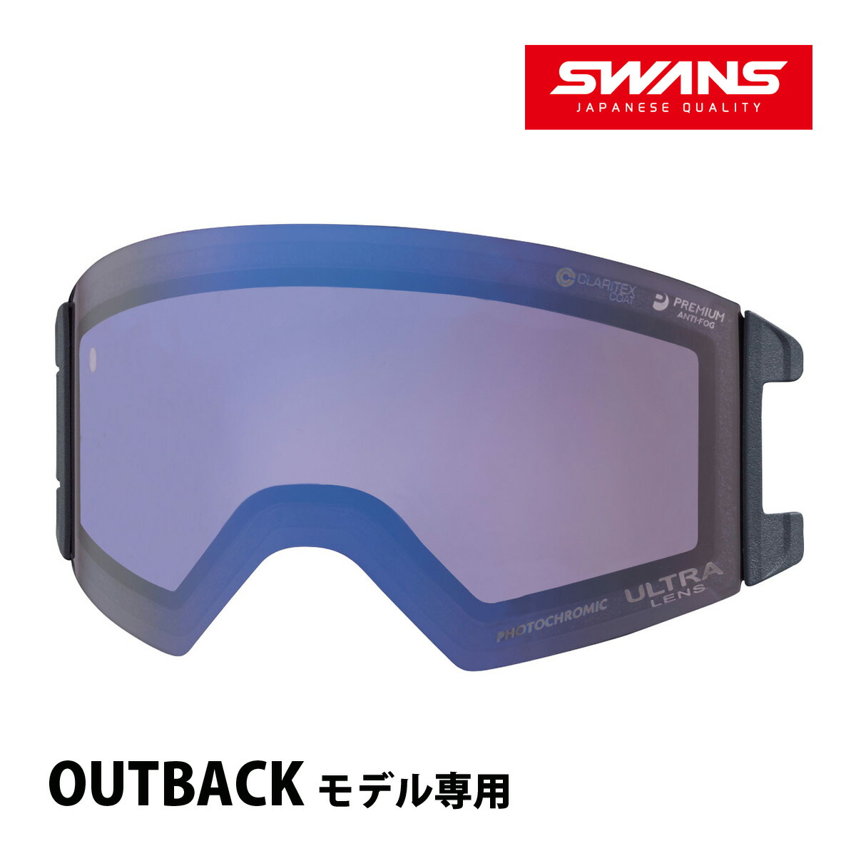 楽天市場】スノーゴーグル OUTBACK アウトバック専用 スペアレンズ
