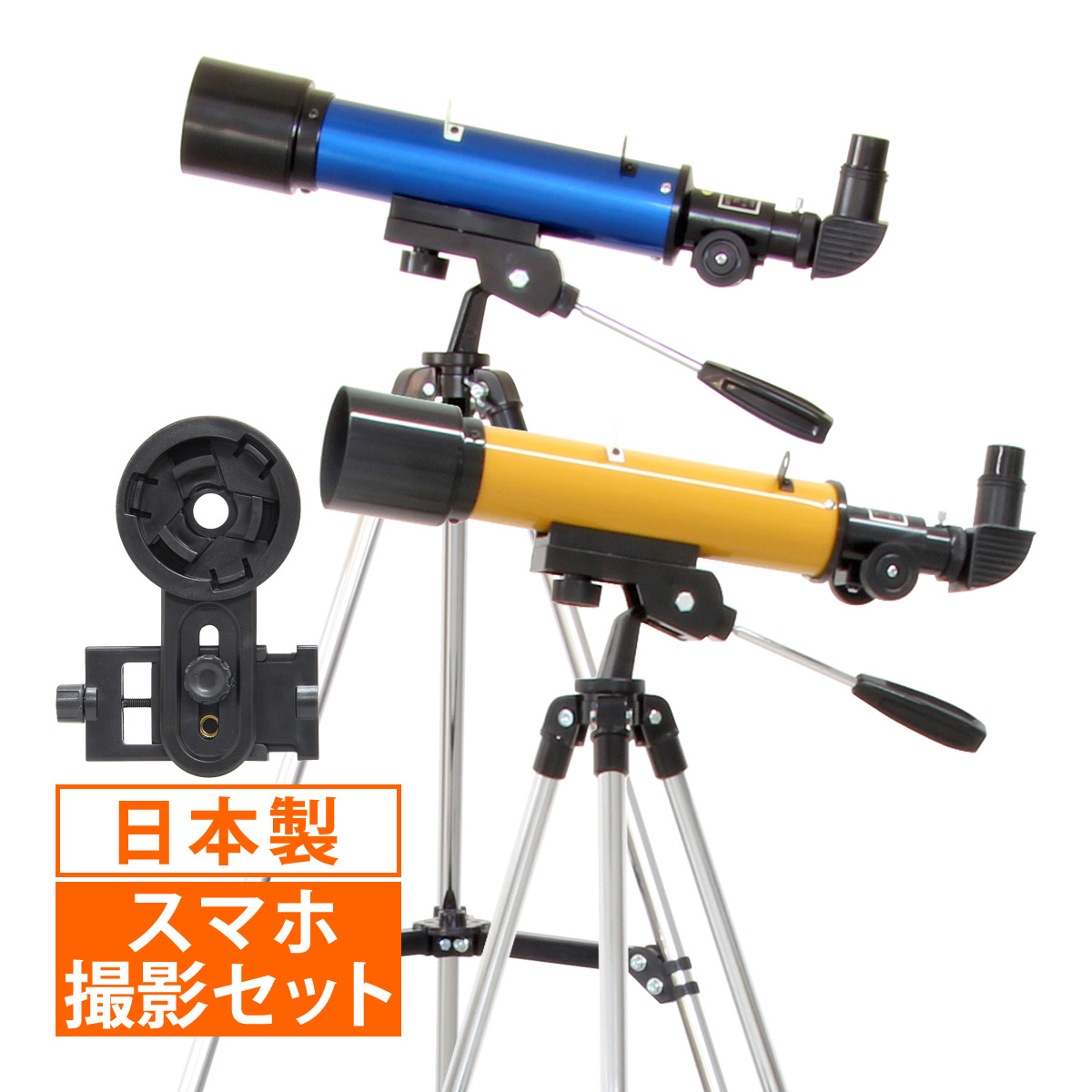 天体望遠鏡 スマホ 初心者 子供 小学生 レグルス50 日本製 口径50mm カメラアダプター 屈折式 おすすめ 入門 入学祝い