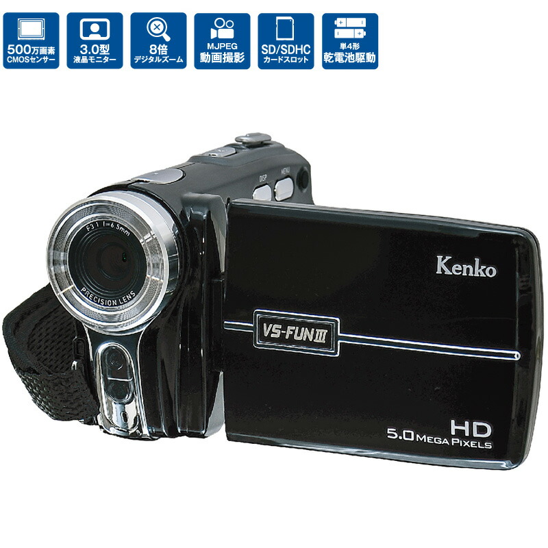 楽天市場 ビデオカメラ 小型 ビデオカメラ本体 ハイビジョンビデオカメラ ハイビジョンムービーカメラ おすすめ 動画撮影 人気 Vs Fun Iii ルーペスタジオ
