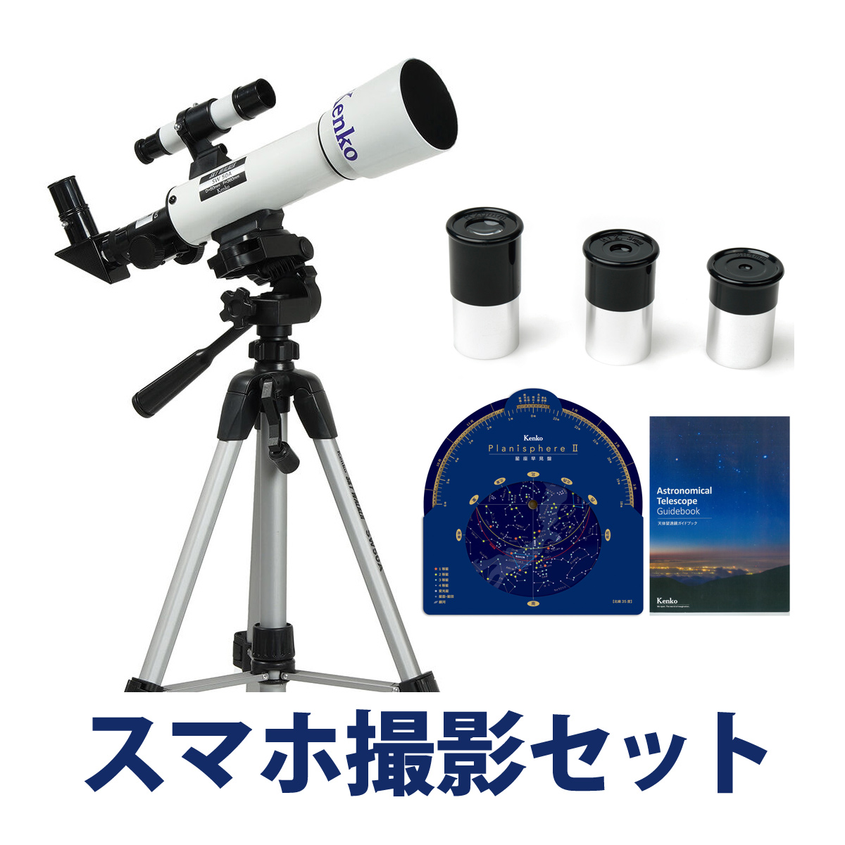 天体望遠鏡 セット 口径70mm 焦点距離300mm 屈折式望遠鏡 天体・地上